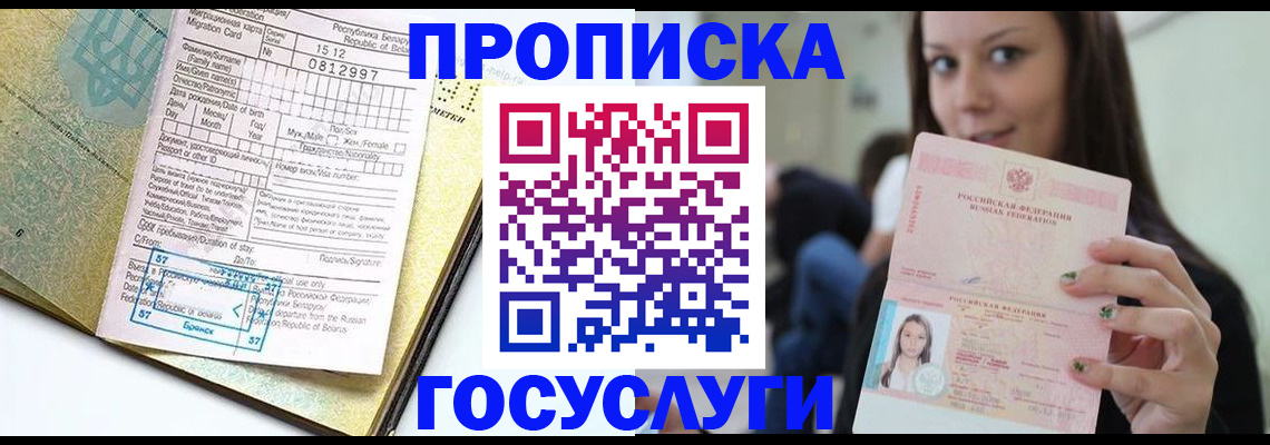 прописка гарантия в Ивантеевке