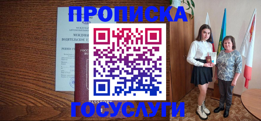 временная регистрация адрес в Ивантеевке