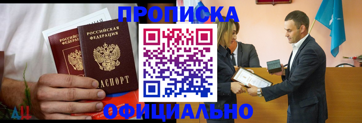 временная регистрация купить в Ивантеевке